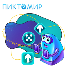 ПиктоМир - КИБЕРшкола программирования для детей, компьютерные курсы для школьников, начинающих и подростков - KIBERone г. Кстово