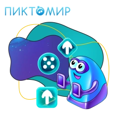 Пиктомир. Интуитивное программирование - КИБЕРшкола программирования для детей, компьютерные курсы для школьников, начинающих и подростков - KIBERone г. Кстово