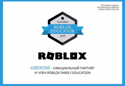 Roblox - КИБЕРшкола программирования для детей, компьютерные курсы для школьников, начинающих и подростков - KIBERone г. Кстово