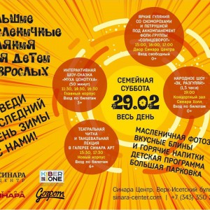 “Гуляем Масленицу в "Синара Центре" вместе с KIBERone!” - КИБЕРшкола программирования для детей, компьютерные курсы для школьников, начинающих и подростков - KIBERone г. Кстово